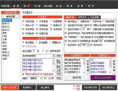 新天龙八部官方认可的辅助详解