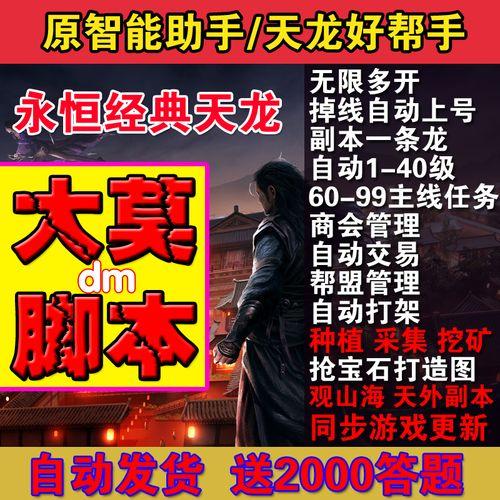 新天龙八部科技脚本免费使用指南