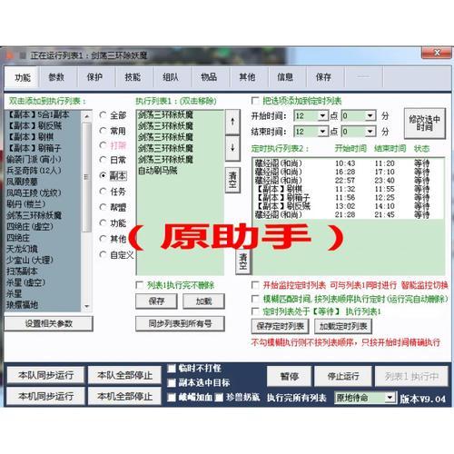 新天龙八部科技脚本免费使用指南
