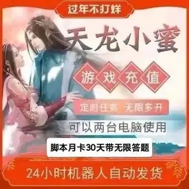 新天龙八部外挂免费版解析:使用风险与后果