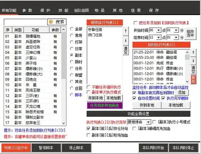 新天龙八部外挂下载攻略