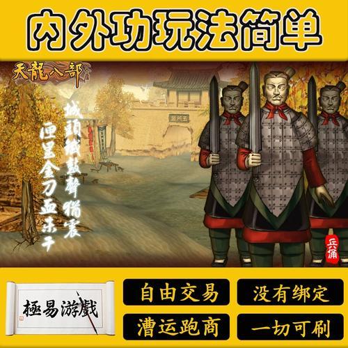 新天龙八部外挂下载攻略