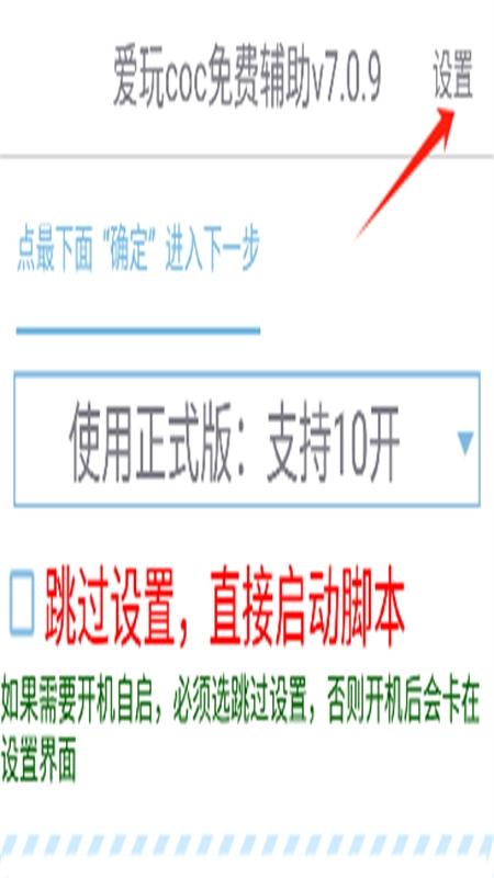 星辰coc免费辅助工具详解与使用指南