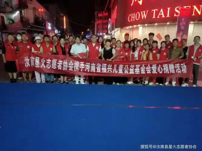 星火公益在行动