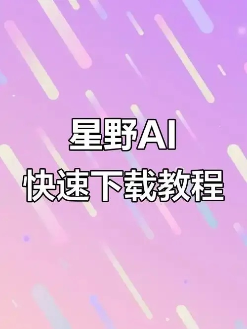 星木野9.0公益科技下载版
