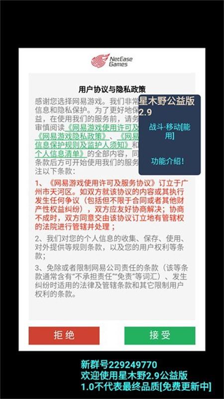 星木野30.0公益版免费下载,好用又实用!