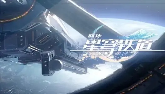 星穹铁道辅助科技全解析:超详细攻略与实用技巧