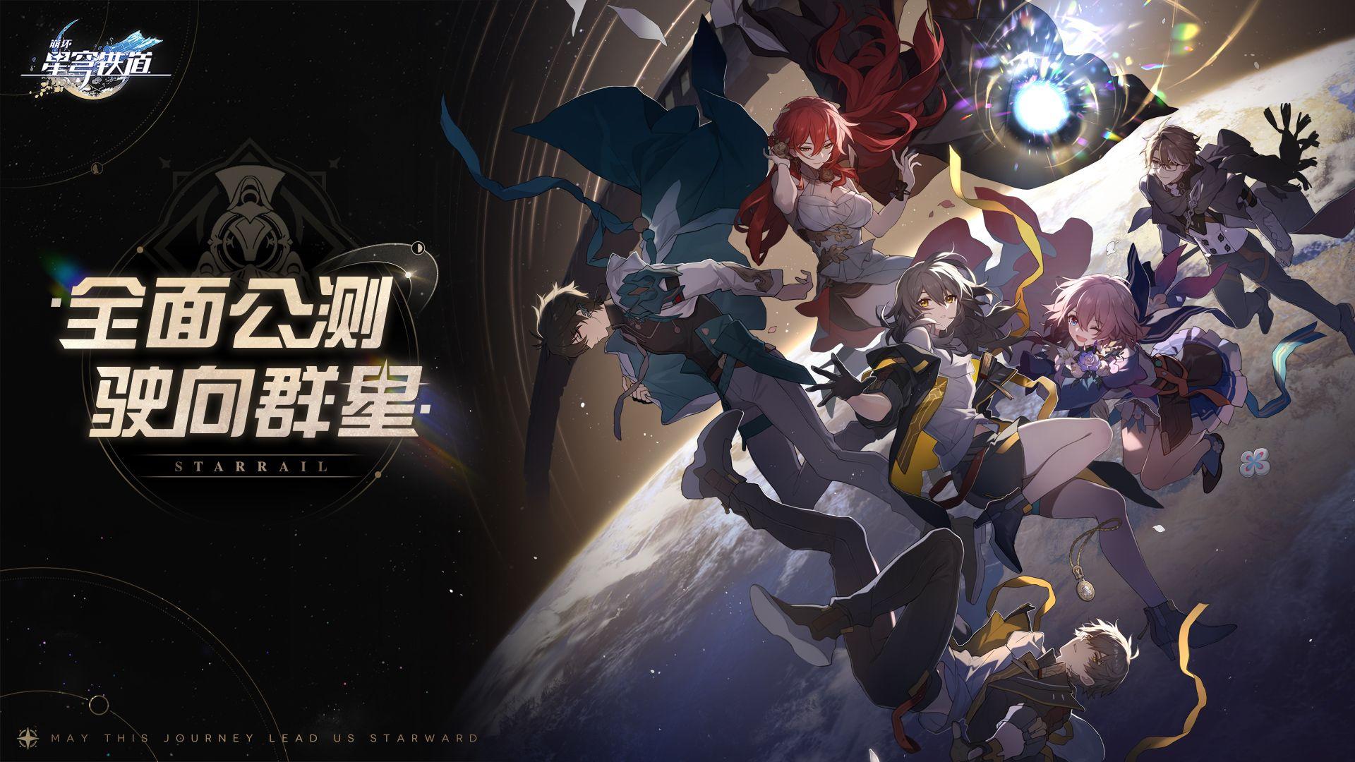 星穹铁道官网:隐藏的宇宙奇迹等待探索