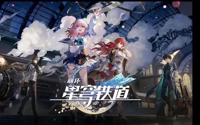 星穹铁道科技前瞻