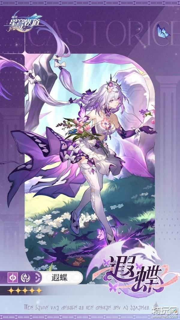星穹铁道遐蝶如何配队 最强攻略分享