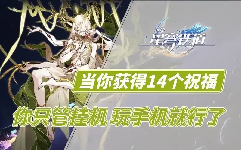 星穹铁道云游戏体验全解析:随时随地畅玩攻略