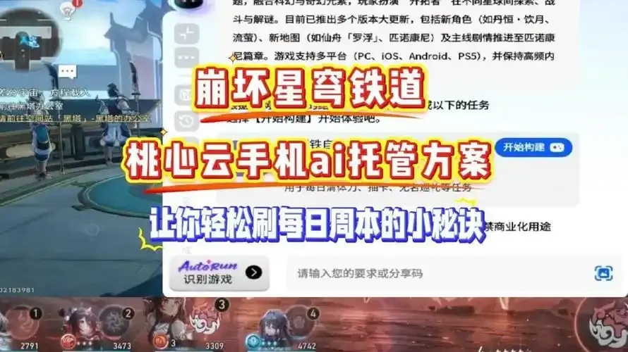 星穹铁道自动脚本怎么用