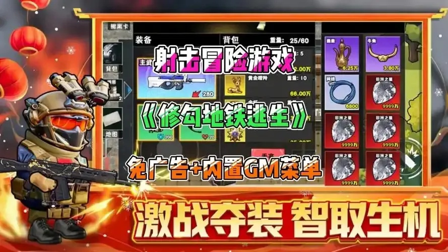 修勾地铁逃生(内置功能菜单)解析