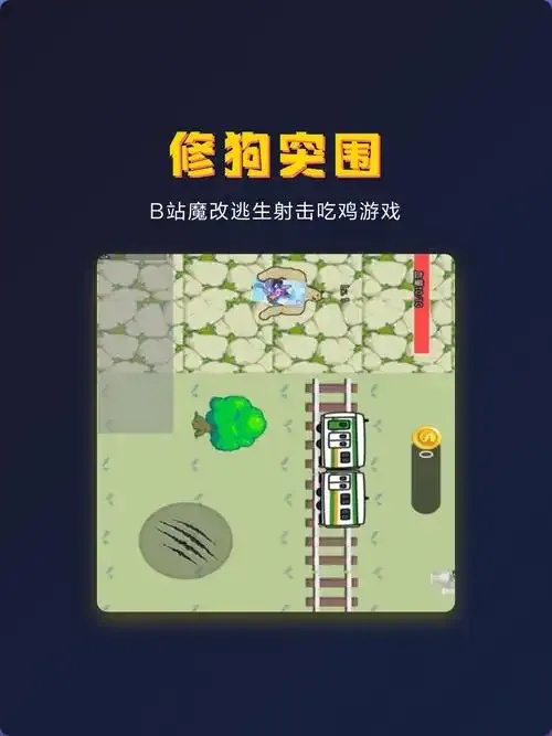 修狗突围:MOD菜单破解指南全解析