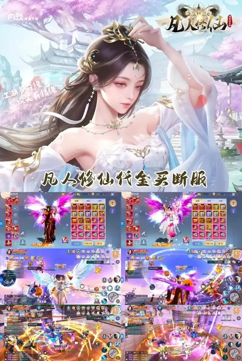 修仙助手