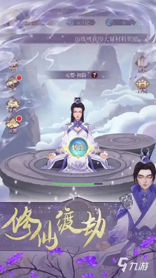 修仙助手