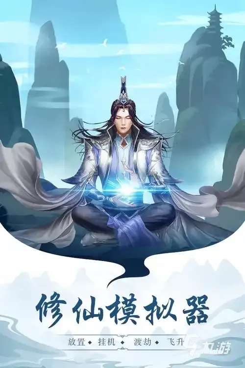 修仙助手必备秘诀:助你轻松飞升