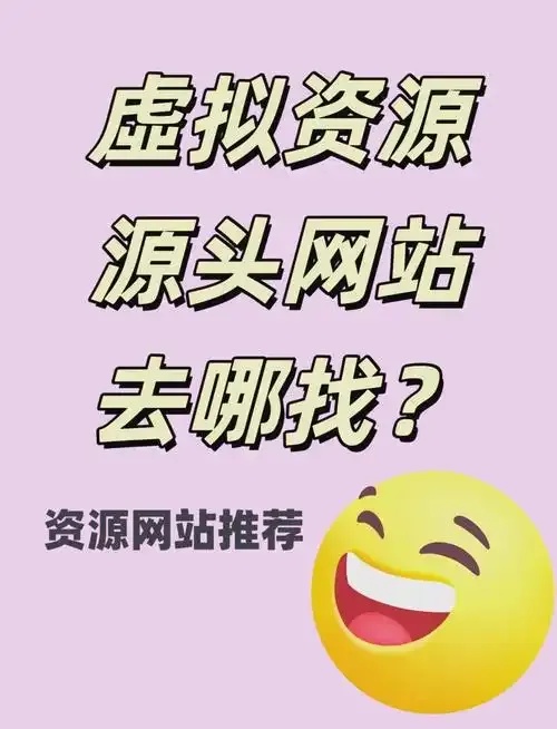 虚拟充值产品货源网,一键查询源头批发平台!