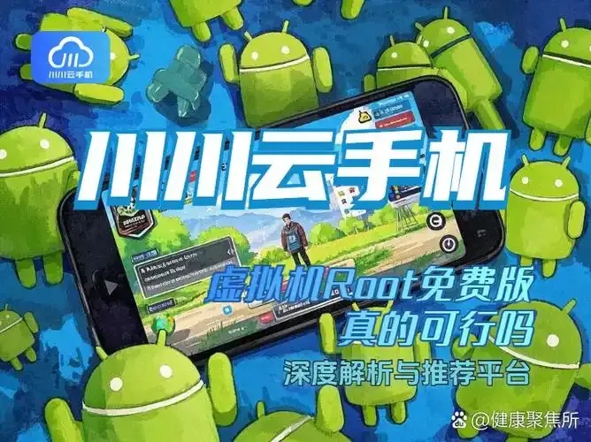 虚拟机root免费版