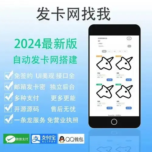 虚拟卡密自动发卡网平台