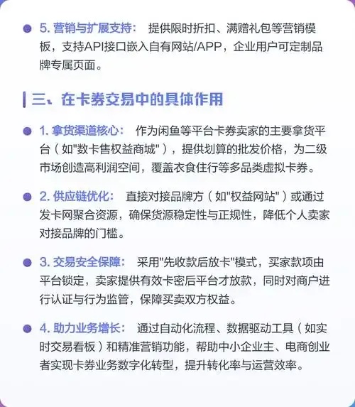 虚拟卡券货源平台有哪些