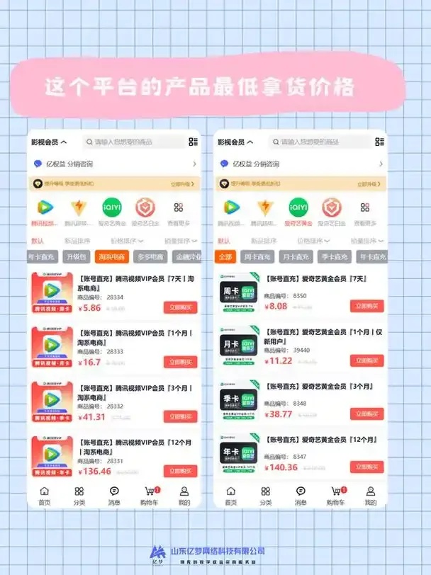 虚拟商品进货平台
