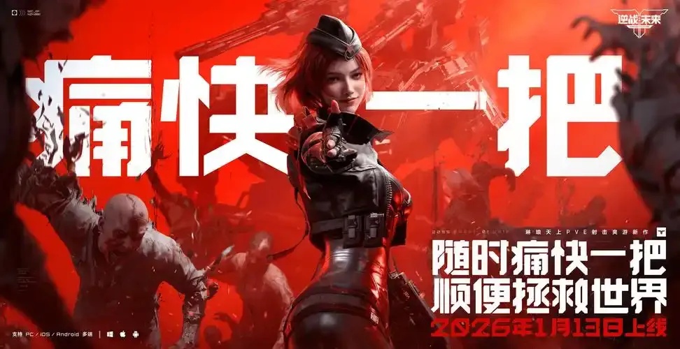 宣传片:逆战未来