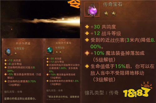 选项1:暗黑破坏神不朽辅助传奇宝石使用方法详解