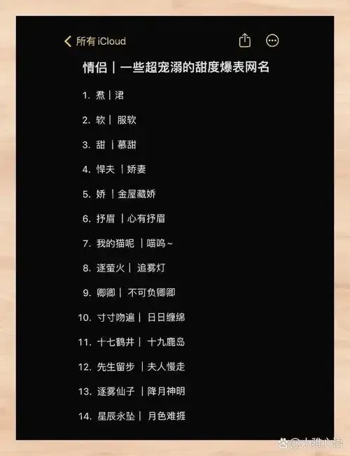 炫舞情侣名字配对指南!这些浪漫名字太适合了~