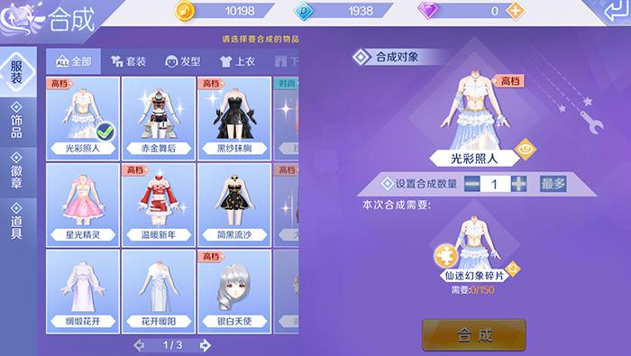 炫舞上锁的衣服怎么解锁