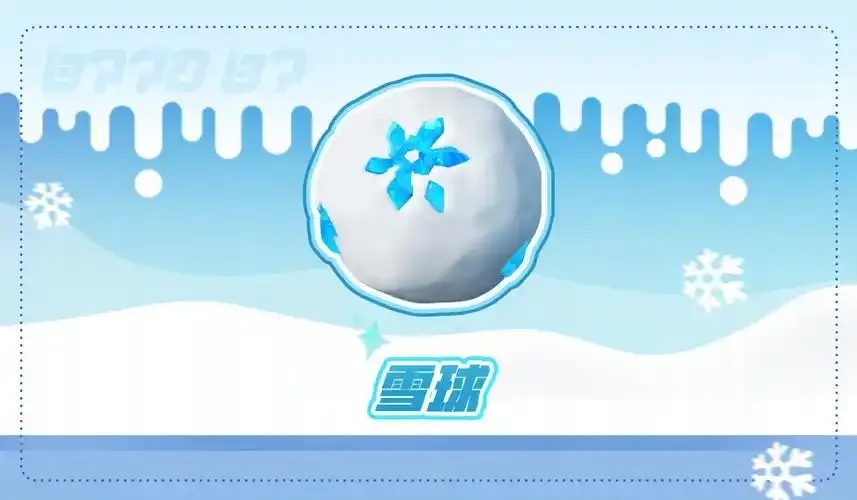 雪花蛋仔(辅助菜单)下载安装