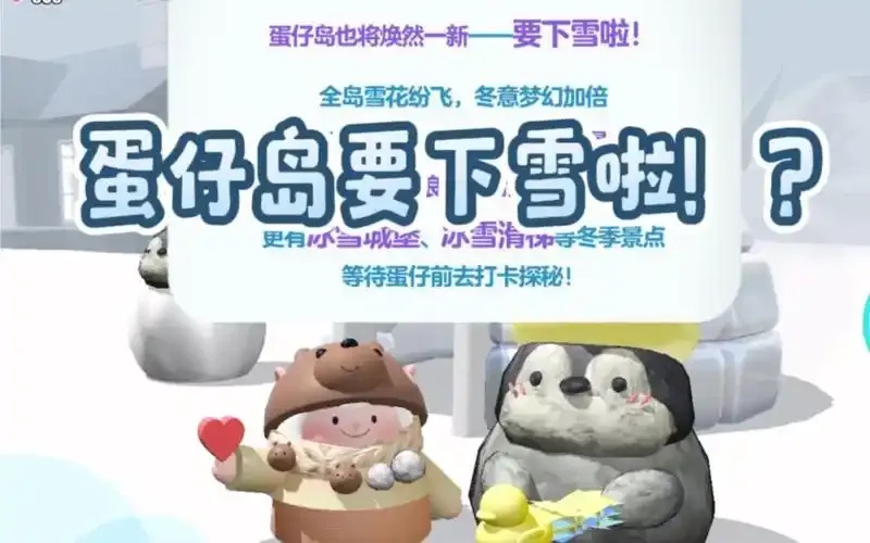 雪花蛋仔辅助菜单下载安装教程