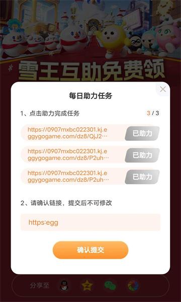 雪花蛋仔辅助器下载使用