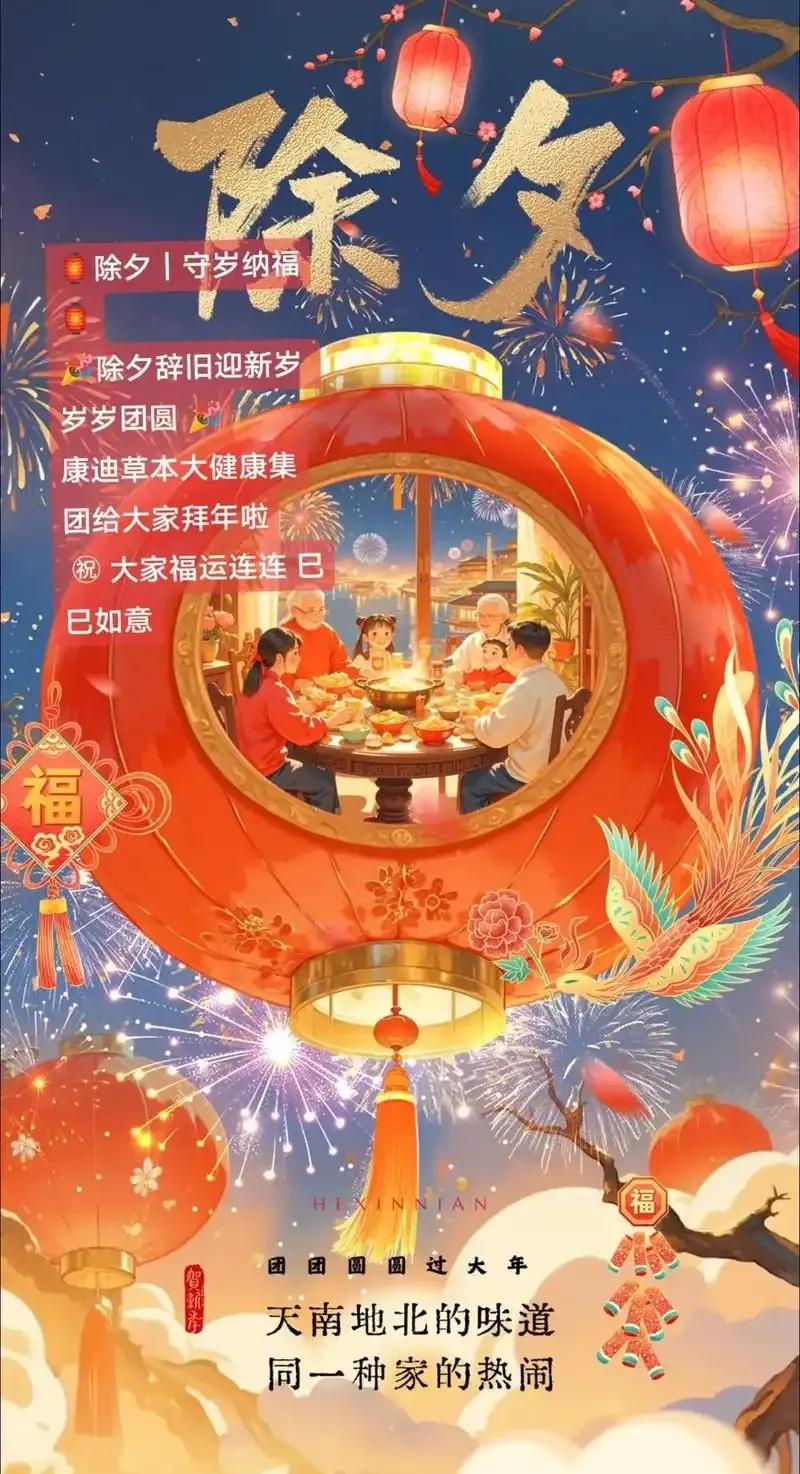 烟火福运年勇士共团圆