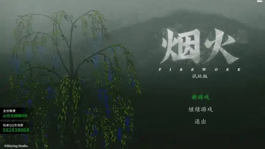 烟火试玩版攻略