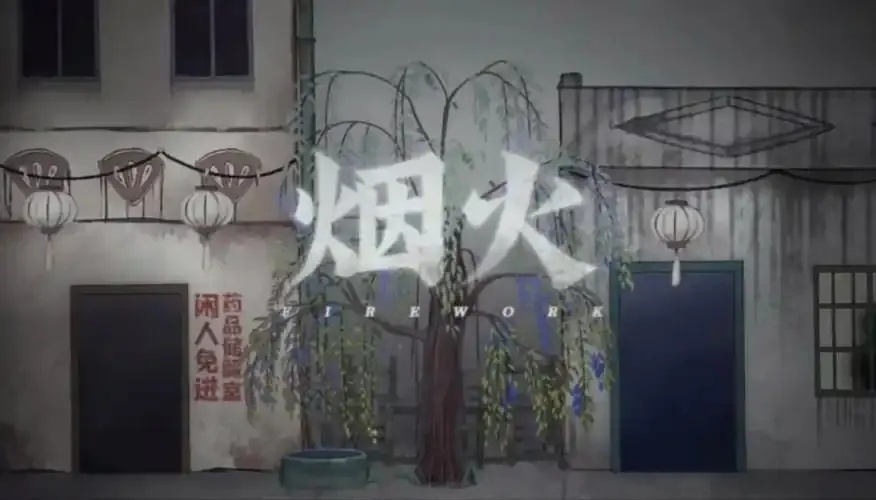 烟火手游爆好玩,这些玩法你绝对不能错过!