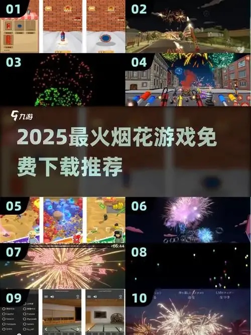 烟火手游下载,免费畅玩热门游戏