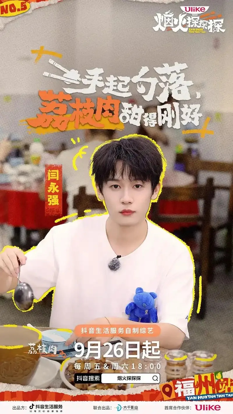 烟火探探探爱奇艺