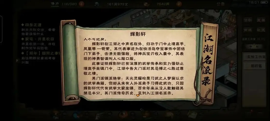 烟雨江湖神秘枪鸣任务攻略大全