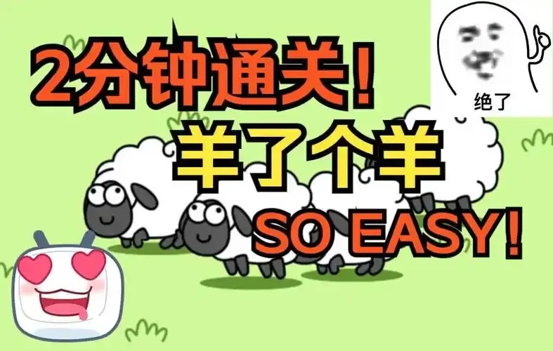 羊人全房开挂怎么下载安装