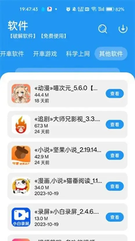 钥匙破解版游戏软件