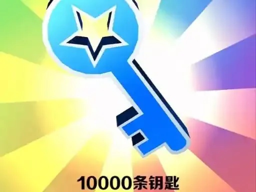 钥匙破解版游戏软件