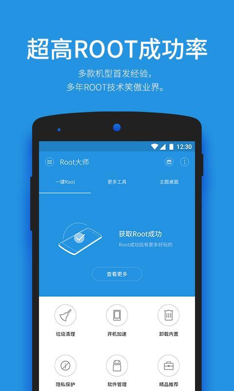 一键root安卓版官网:瞬间root安卓,解锁无限权限!