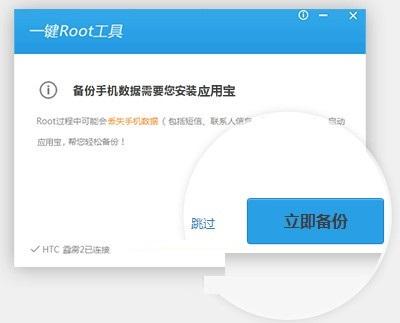 一键ROOT免费教程:手机获取root权限最简单方法