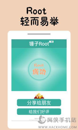 一键ROOT免费教程:手机获取root权限最简单方法