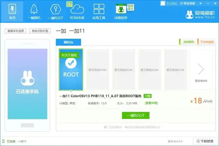 一键Root手机免费下载终极指南