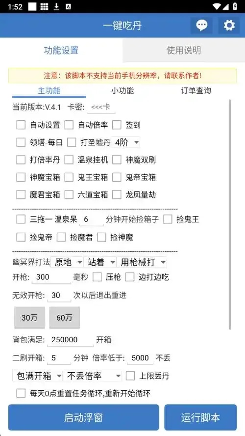 一键吃丹脚本下载资源合集全网首发