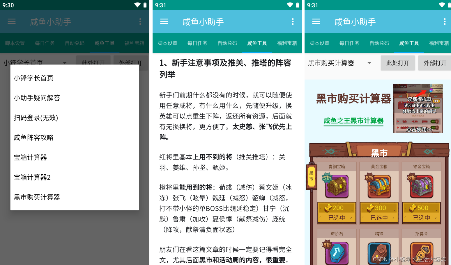 一键咸鱼三刀辅助器:高效使用指南
