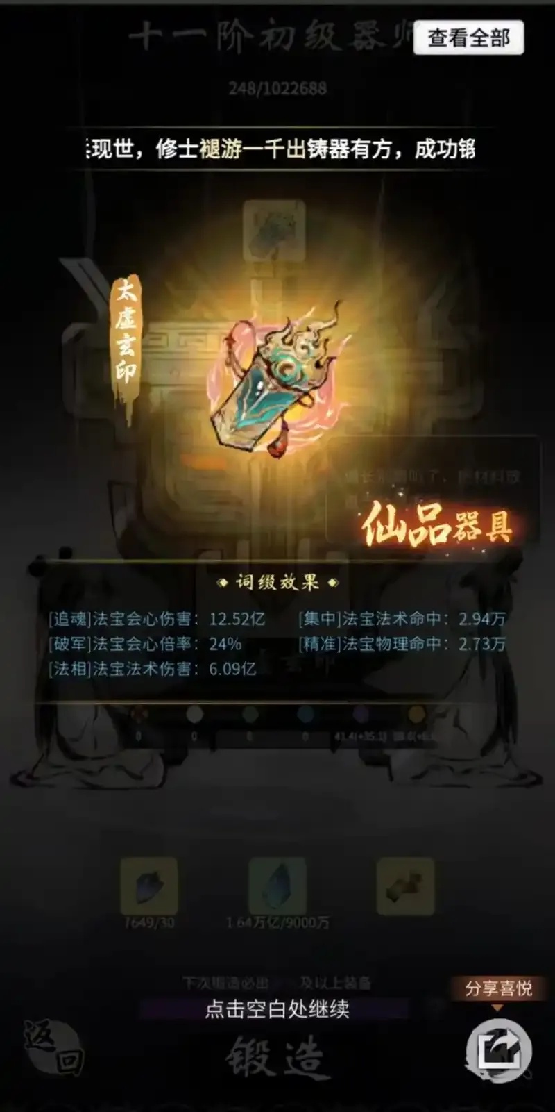 一念逍遥 辅助