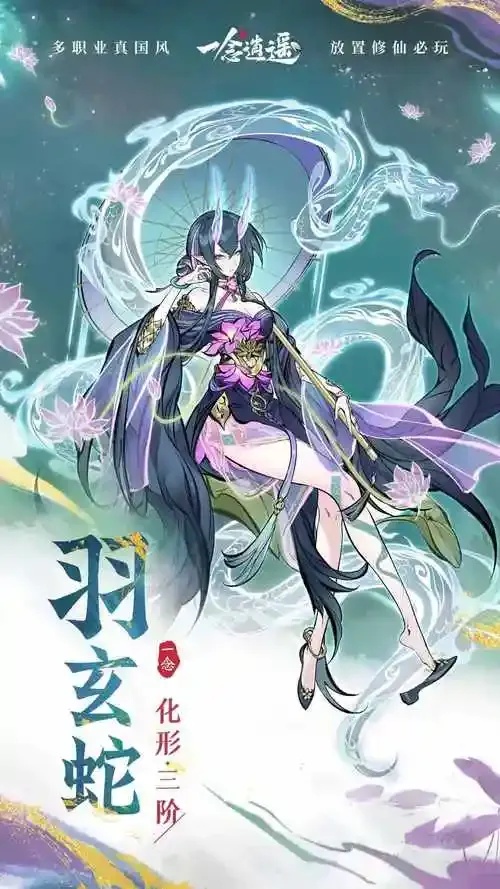 一念逍遥》破解版下载地址及安全使用指南